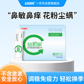 Yikejin lp33 anti-allergic probiotics soothing nose and good skin probiotics lactobacillus paracasei children and adults allergy