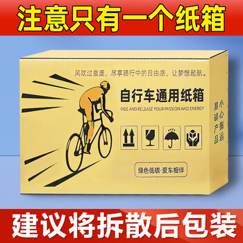 24/27/29-inch mountain road bicycle carton packaging express packaging and transportation folding bicycle carton only one carton is sent, universal oversized 160*38*82 can not be disassembled (if it cannot be installed, it needs to be disassembled)