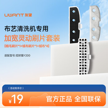 Uwant full range of special accessories for fabric cleaning machines, quick cleaning and widening smart brush set 2