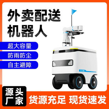 Takeaway delivery robots, community communities, schools, hospitals, factory items, automatic unmanned delivery and delivery robots, factory delivery robots, deposits