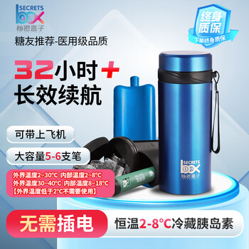 Secretsbox insulin refrigerated box, portable car refrigerator, portable refrigerated cup, smart rechargeable