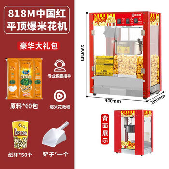 Popcorn machine for commercial stalls, small fully automatic household popcorn machine, new special fried corn pot, chinese red flat top + original spherical three-in-one