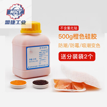 Desiccant 500g bottled orange cobalt-free color-changing silica gel moisture-proof agent dehumidifier 2 boxes 1000g
