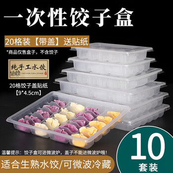 Jieyi dumpling storage box disposable dumpling compartment freezing box one box one cover food grade special storage box quick freezing transparent 20 compartments 10 sets free stickers 1 layer 1 layer