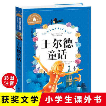 Oscar wilde's fairy tales color picture phonetic version a must-read extracurricular reading book for grades 1, 2 and 3 world classic children's literature children's classics fairy tale story book