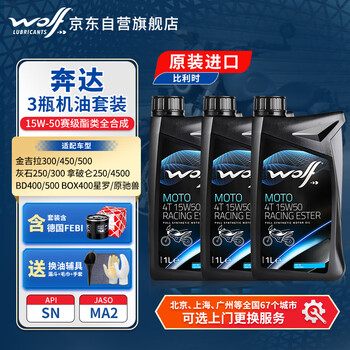 Wolf benda set of 3 bottles of 15w50 fully synthetic motorcycle oil napoleon chinchilla 250/300/450 gray stone