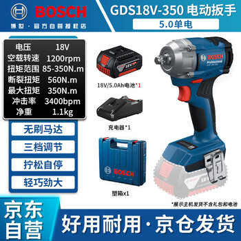Bosch (bosch) electric wrench high torque lithium brushless electric wind cannon impact wrench gds18v-350 5.0 single electric