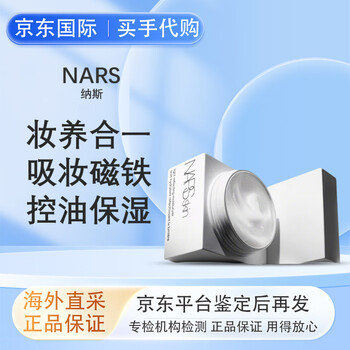 Nars pre-makeup whitening cream oil control moisturizing pre-makeup isolation cream hydrating and softening cream nars pre-makeup whitening cream 50ml