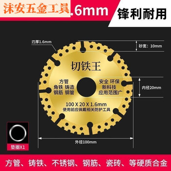 Fancychic100 type angle grinder stainless steel metal cutting disc cast iron stone tile grinding angle grinder special cutting disc 100 type angle grinder special carbide cutting iron king 1 piece + 1 washer