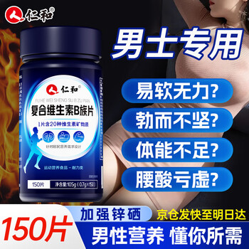 Renhe complex vitamin b family contains 8 kinds of vitamins b1b2b6b12 minerals for men with special sexual function magnesium, iron, zinc and selenium 1 bottle