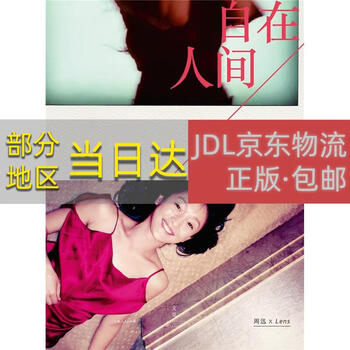 Genuine original work, straight from beijing and cangzhou, zhou xun's free world, shanghai people's publishing house