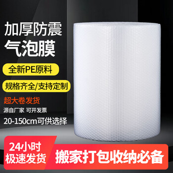 Baopinfang bubble film large roll bubble paper moving packaging bubble bag width 20/30/40/50/60cm thickened bubble cushion shockproof air cushion film bubble paper customized bubble film 50m*30cm
