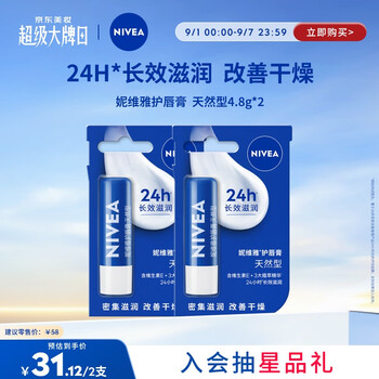 Nivea natural lip balm double pack 4.8g*2, suitable for men and women, suitable for moisturizing and priming, new year's gift for girls