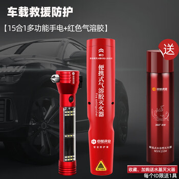 Zhongjia woan portable microparticle aerosol fire extinguisher for household vehicles, private cars, handheld small vehicle-mounted fire-fighting equipment, vehicle-mounted basic combination, water delivery base