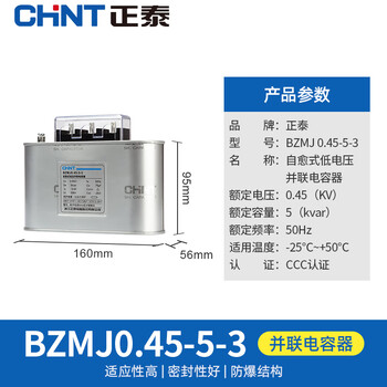 Chnt chint capacitor bzmj (bsmj) 0.45 0.4 self-healing parallel low voltage compensation power 450v bzmj 0.45-5-3