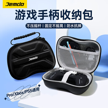 Jemdo is suitable for nintendo switch2pro/xbox/ps5/ps4 game controller storage bag protection box feizhi controller accessories ns set pro portable bag hard shell box