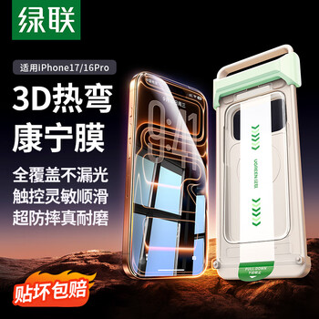 Ugreen ar anti-reflective 3d hot-bent corning film suitable for apple 16pro/17promax tempered film iphone17pro mobile phone film screen high-definition anti-fall and anti-fingerprint protective film 3d hot-bent corning film 1 piece suitable for iphone17/16pro