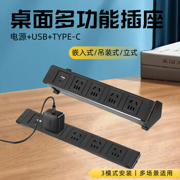 Desktop hidden power socket embedded table power strip under table ceiling mounted power strip power supply usb charging 2 power supply + usb + typec + switch (black dual-purpose installation method