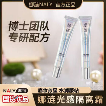 Nayeon naly light-sensing isolation cream to brighten skin tone, natural non-removing makeup, moisturizing concealer, moisturizing and waterproof makeup primer 3 pieces nayeon light-sensing isolation cream 32g, genuine guarantee, ready for delivery