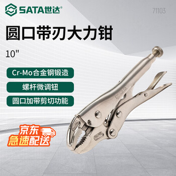 Sata round mouth blade power pliers 10 industrial grade fixed clamps manual sealing pliers 71103