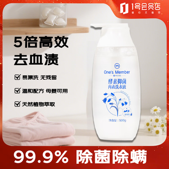 Member store no. 1 om concentrated enzyme underwear laundry detergent for cleaning and removing blood stains 99.9% sterilizing blue wind chime 500g