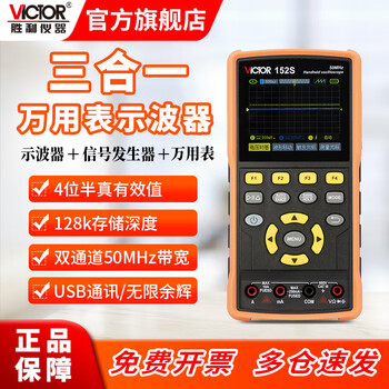 Victory instrument (victor) handheld digital oscilloscope portable multimeter three-in-one two-channel oscilloscope signal generation