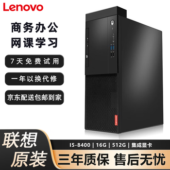 Lenovo computer second-hand desktop business office home entertainment online class learning design chicken game independent display computer host complete set i3 i5 i7 14 i5-8400/16g/512g single host