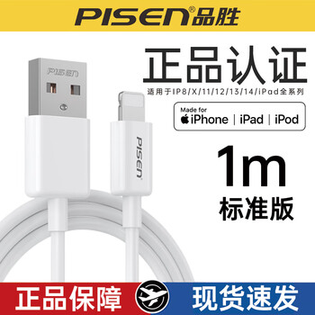 Pinsheng newly upgraded apple data cable fast charging charging cable suitable for iphone14promax/13/12/11/8/xs mobile phone tablet ipad car usb charger cable 1m standard version