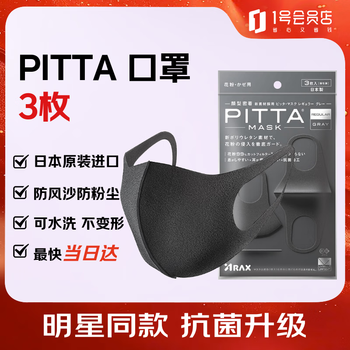 Pitta mask, anti-pollen dust, sun protection and warm mask, adult style celebrity style, black gray, 3 pieces/bag