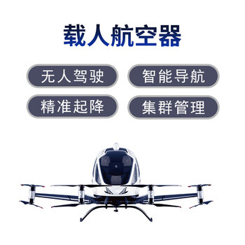 Rental deposit air vehicle uav manned ehang eh216-s intelligent aircraft equipment