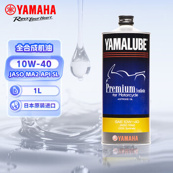 Yamaha motorcycle oil four-stroke imported fully synthetic 10w-40 sl gold