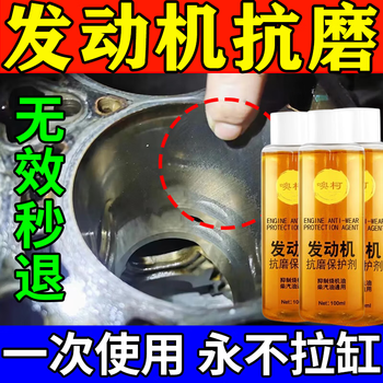 Car engine anti-wear protective agent, noise reduction and jitter, powerful oil-burning anti-wear protective agent imported from germany, 3 bottles, 2 shots and 3 shots