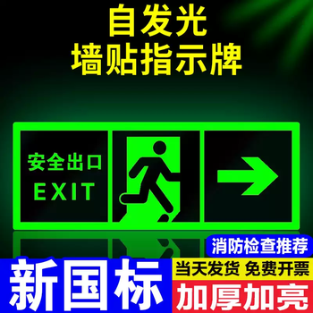 Fantasy safety exit sign luminous fire sign sign corridor evacuation emergency escape sign arrow landmark sticker wall sticker safety exit right 33x12cm