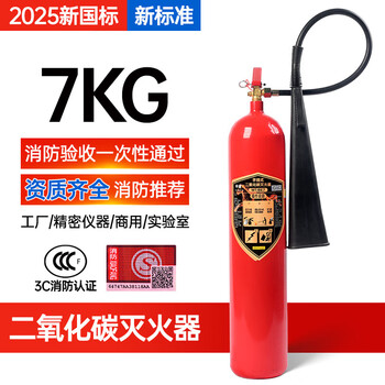 2025 new national standard carbon dioxide fire extinguisher portable dry ice 2/3/5kg 7kg household shop factory special fire fighting equipment alloy steel 7kg