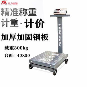Jieli electronic scale 100kg150kg electronic scale commercial 200kg express scale 300 300kg wheel scale 40x50 thick red letter