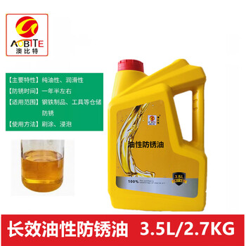 Long-term anti-rust oil anti-rust agent thin layer quick-drying metal mold electroplating anti-rust self-spraying industrial long-lasting oil 3.5 liters 2.7 kg oil-based anti-rust oil