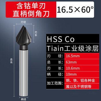 Ruiqi tools industrial-grade stainless steel 60-degree straight handle chamfer nano-coated single three-blade countersink chamferer single blade 16 points 5*60 handle 10