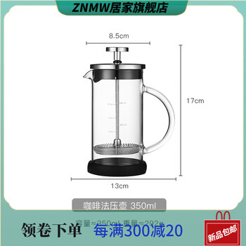 Znmw german imported quality coffee french press pot hand brewing pot home brewing coffee filter set tea set coffee 350ml