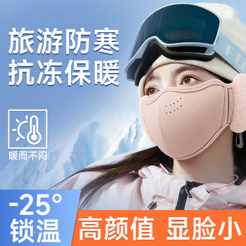 Jiamu warm mask, windproof and cold-proof, unisex, high-looking autumn and winter earmuffs, integrated ear protection, breathable, washable pink