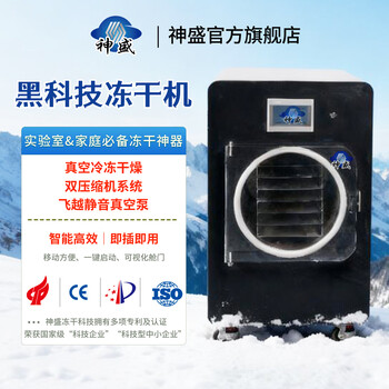 Shensheng freeze dryer household small laboratory food freezing medical dryer pet food vacuum fruit and vegetable dryer ssfd-01 (1-2kg loading capacity)