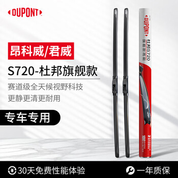 Dupont s720 wiper blade boneless wiper blade buick 14-21 envision/09-16 regal