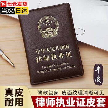 Zuozhixun lawyer certificate protective cover lawyer practicing certificate protective cover leather case professional qualification certificate protective cover lawyer certificate shell lawyer certificate protective cover 13.5*9.5*0.5cm