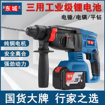 Dongcheng style brushless electric hammer rechargeable lithium battery pick high power concrete wall hole three-purpose impact drill for home use industrial grade 20 cells two batteries one charge + plastic box