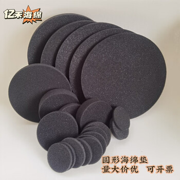 Black polyurethane round sponge gasket lined gift packaging shockproof filled dustproof round gasket sponge can be customized