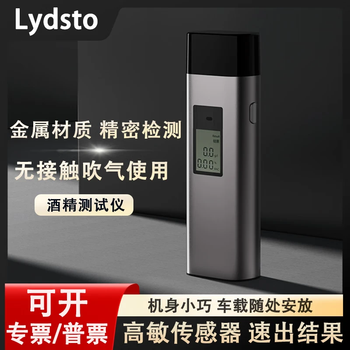Lydsto alcohol tester high-precision overnight alcohol tester traffic-specific xiaomi youpin alcohol tester t1