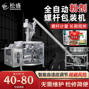 Songshengke powder automatic packaging machine, fully automatic bag-feeding powder packaging machine, screw metering rotary powder packaging machine, flour, chili powder, seasoning powder, fish bait, chemical powder, all applicable. fully automatic powder bag-feeding packaging machine, deposit. fully automatic screw powder bag-feeding packaging machine, deposit 2000*1500*2400