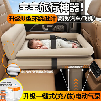 Uncle snail car baby sleeping bed, children's high-speed rail sleeping artifact, in-car inflatable sleeping mattress for babies with children in the rear seat, flagship model, upgraded wrap-around guardrails + free electric air pump and a full set of accessories