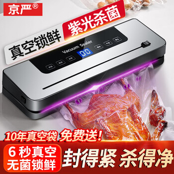 Jingyan vacuum sealing machine, household disinfection and sterilization packaging machine, commercial fully automatic food preservation vacuum sealing machine, nationwide warranty, only replacement, no repair, free vacuum bag when placing an order