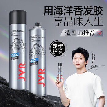 Jewel strong shaping long-lasting styling spray men's hairspray hair styling dry hairspray natural quick-drying no-fragmented and fluffy style