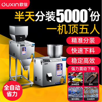 Ouxin large tea powder rice commercial grain granules household large quantitative packaging machine measuring full 50g granules